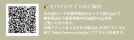 大分県大分市の一級建築士事務所・住宅設計・有限会社アーキワークス・TeTsu建築設計室モバイルサイトのご案内