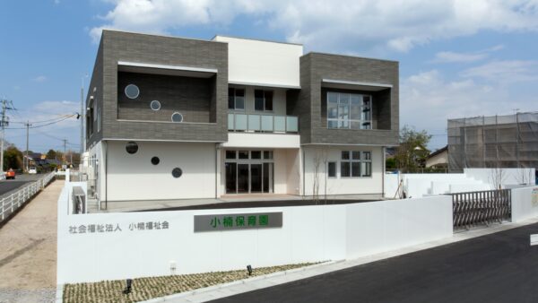 文化・教育施設 – 小楠保育園 園舎　新築工事