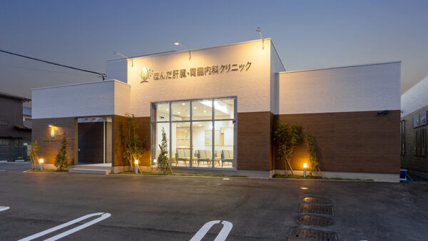 医療施設 – ほんだ肝臓・胃腸内科クリニック　新築工事